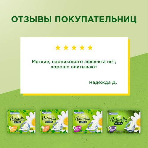 Прокладки NATURELLA Ultra Camomile Normal Plus Single, 18шт, картинка