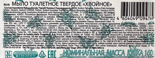 Мыло туалетное Хвойное, 160г, фотография