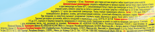 Гель для стирки детского белья УШАСТЫЙ НЯНЬ, 2л, вид