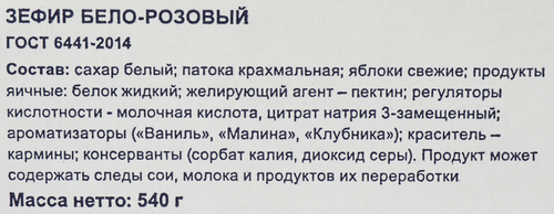 Зефир BONVIDA бело-розовый, 540г, фотография