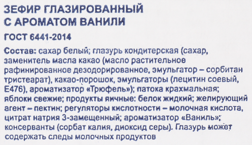 Зефир BONVIDA с ароматом ванили глазированный, 570г, фотография