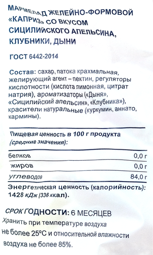Мармелад желейно-формовой BONVIDA Ассорти со вкусом сицилийского апельсина, клубники, дыни, 500г, фото