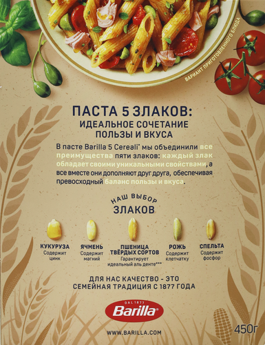Макароны BARILLA 5 Cereali Fusilli, со злаковой смесью, первый сорт группа А, 450г, изображение