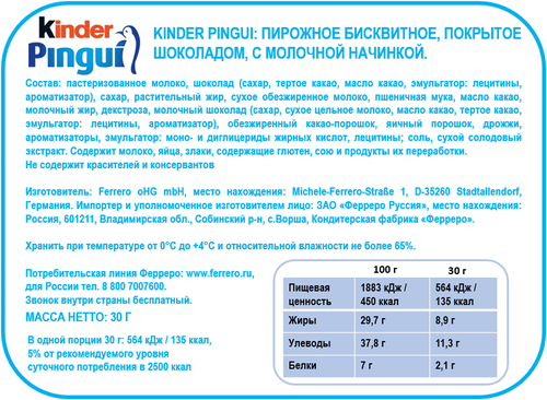 Пирожное бисквитное KINDER Pingui Шоколад с молочной начинкой, 30г, фото