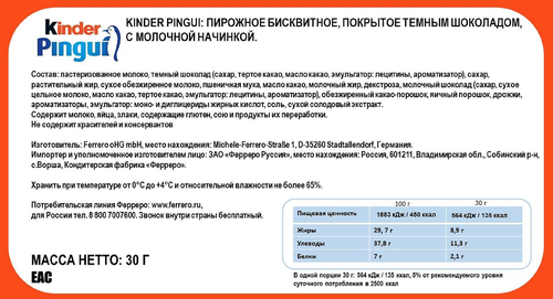 Пирожное бисквитное KINDER Pingui Шоколад с молочной начинкой, 30г, картинка