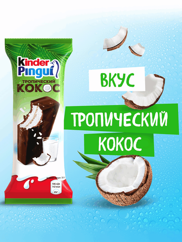 Пирожное бисквитное KINDER Pingui Кокос, 30г, изображение