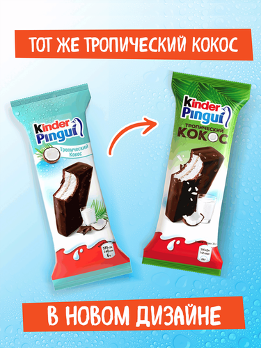 Пирожное бисквитное KINDER Pingui Кокос, 30г, вид
