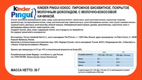 Пирожное бисквитное KINDER Pingui Кокос, 30г, фото