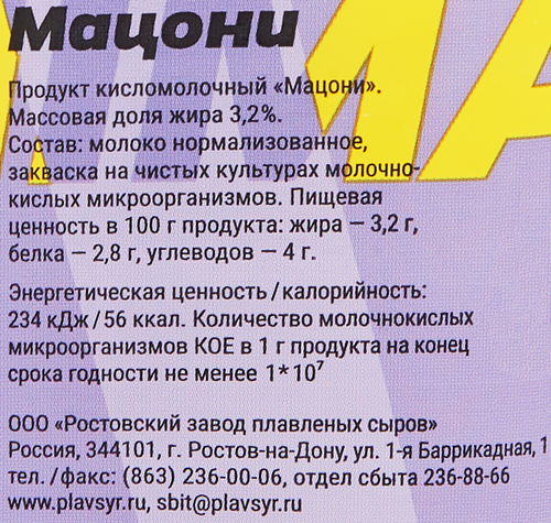 Мацони ЗПС РОСТОВСКИЙ 3,2%, без змж, 500г, картинка
