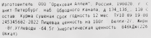 Хурма сушеная, весовая, крупный план