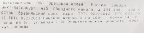 Бразильский орех очищенный, весовой, вид