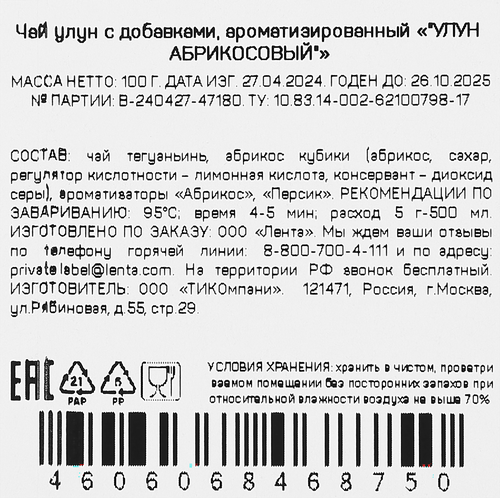 Чай зеленый ЧАЙНАЯ ПЛАНТАЦИЯ Улун абрикосовый, листовой, 100г, фотография
