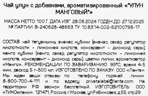 Чай зеленый ЧАЙНАЯ ПЛАНТАЦИЯ Улун манговый, листовой, 100г, фото