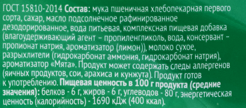 Пряники заварные 365 ДНЕЙ с ароматом мяты глазированные, 300г, фото