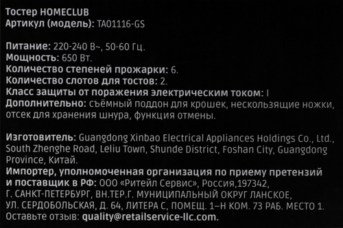 Тостер HOMECLUB TA01116-GS, изображение