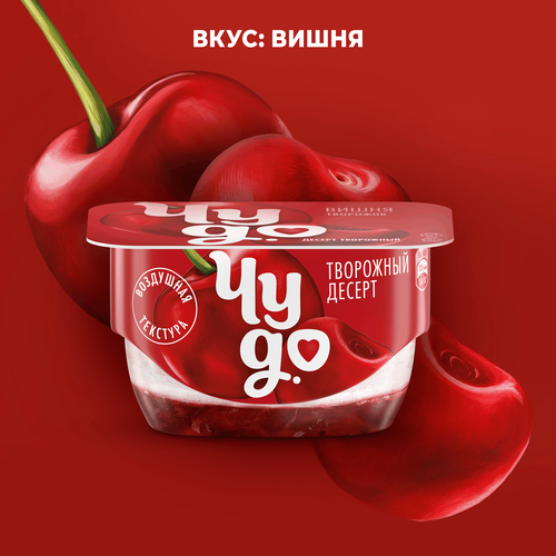 Десерт творожный ЧУДО Творожок взбитый двухслойный Вишня 4,2%, без змж, 100г, крупный план