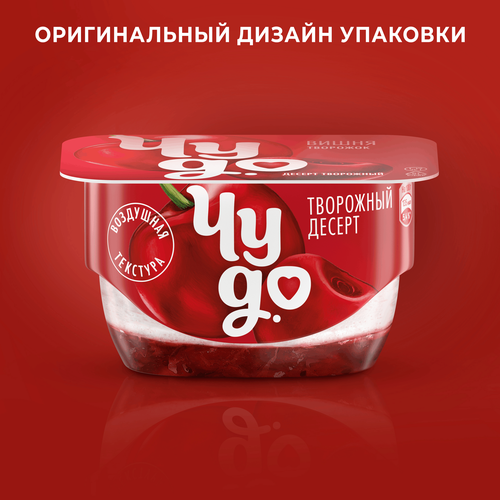 Десерт творожный ЧУДО Творожок взбитый двухслойный Вишня 4,2%, без змж, 100г, изображение