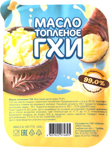 Масло топленое ГХИ 99%, 140г, детальное фото