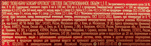 Пиво светлое LOWENBRAU Бокбир Крепкое пастеризованное 8%, 1.3л, фото