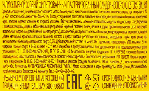 Напиток пивной CHESTER'S Сайдер Вишня особый фильтрованный 
пастеризованный 5%, 0.45л, изображение
