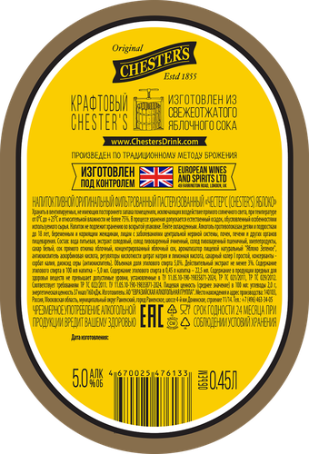 Напиток пивной CHESTER'S Сайдер Яблоко фильтрованный пастеризованный 5%, 
0.45л, крупный план