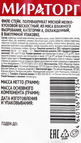 Филе-стейк из свинины МИРАТОРГ, 300г, фото