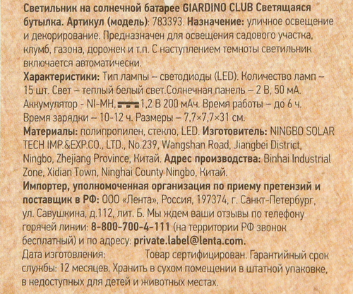Светильник на солнечной батарее GIARDINO CLUB светящаяся бутылка 7,7х7,7х31см, Арт. 783393, крупный план