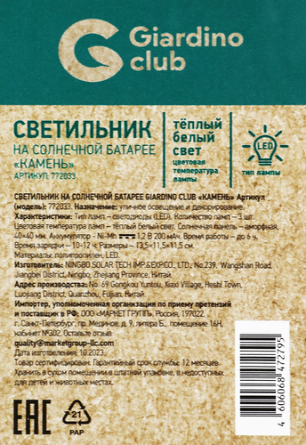 Фонарь на солнечной батарее GIARDINO CLUB Камень 13,5х11,5х11,5см, Арт. 772033, детальное фото