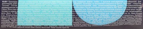 Прокладки BELLA Classic Nova Maxi, 10шт, крупный план