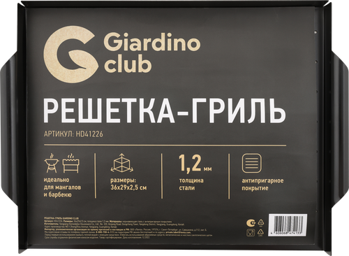 Решетка-гриль GIARDINO CLUB 36х29х2см с антипригарным покрытием, Арт. HD41226, изображение