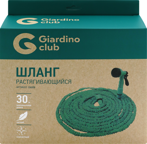 Шланг поливочный GIARDINO CLUB растягивающийся до 30м, Арт.106008, картинка