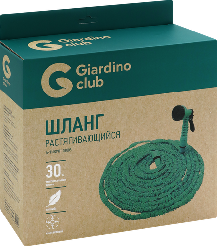 Шланг поливочный GIARDINO CLUB растягивающийся до 30м, Арт.106008, фото