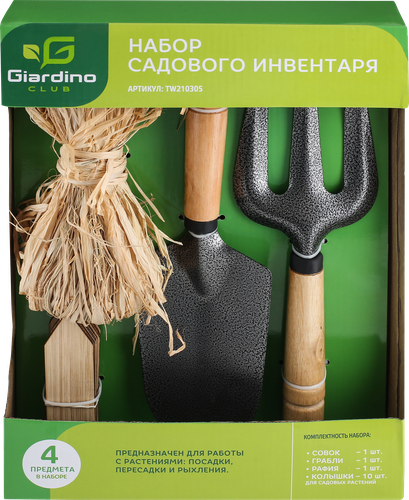 Набор садового инвентаря GIARDINO CLUB 4 предмета, Арт. TW210305, вид