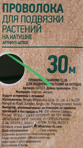 Проволока для подвязки растений GIARDINO CLUB 30м, на катушке, Арт. 407033, изображение
