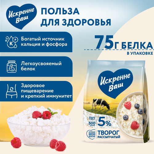 Творог рассыпчатый ИСКРЕННЕ ВАШ 5%, без змж, 500г, фото
