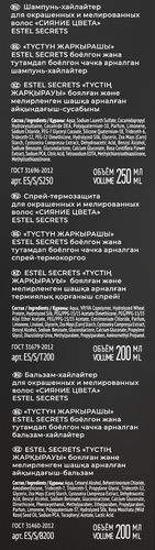 Набор подарочный женский ESTEL Сияние цвета для окрашенных и мелированных волос: Шампунь-хайлайтер + Бальзам-хайлайтер + Спрей-термозащита, 920г, крупный план