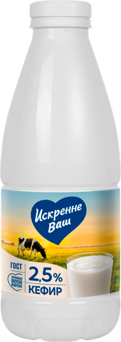 Кефир ИСКРЕННЕ ВАШ 2,5%, без змж, 930г, фотография