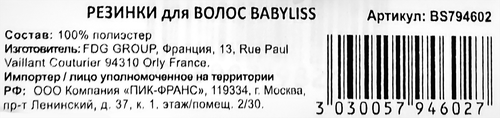 Резинки для волос BABYLISS PARIS Sport черные нескользящие, Арт. BS794602, 10шт, изображение