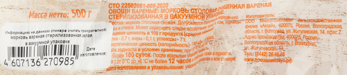 Морковь отварная, целая, 500г, крупный план