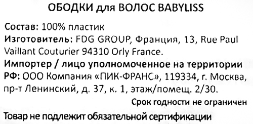 Обручи для волос BABYLISS PARIS нескользящие, Арт. BS794568, 3шт, изображение