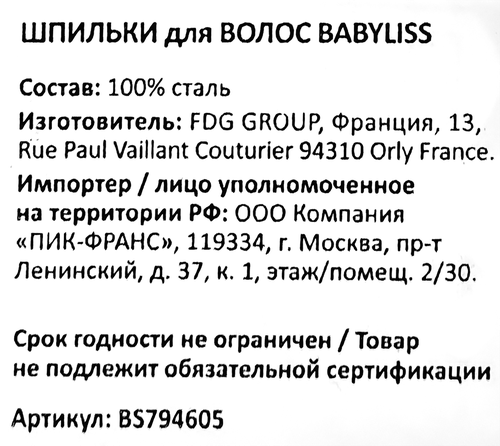 Шпильки для волос BABYLISS PARIS черные, Арт. BS794605, 60шт, фотография