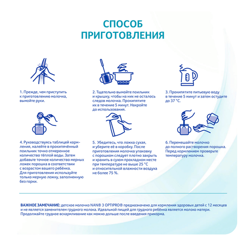 Молочко детское NAN 3 OptiPro, с 12 месяцев, 1050г, вид