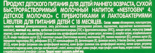 Молочко детское NESTOGEN 4, с 18 месяцев, 900г, крупный план