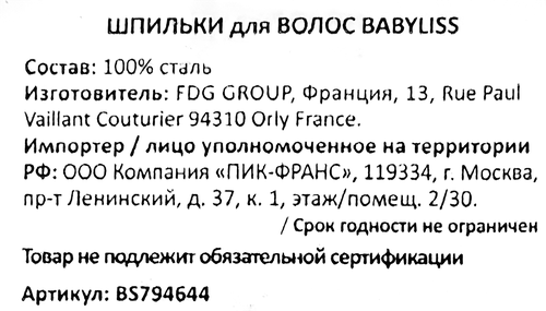 Шпильки для волос BABYLISS PARIS нескользящие матовые, Арт. BS794644, 15шт, вид