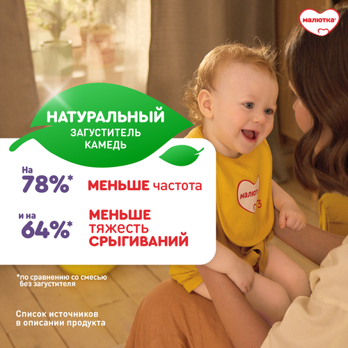 Смесь МАЛЮТКА Комфорт Pro, с 0 месяцев, 600г, изображение