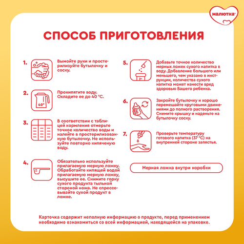 Смесь МАЛЮТКА Комфорт Pro, с 0 месяцев, 600г, вид