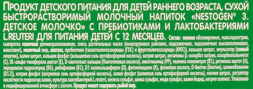 Молочко детское NESTOGEN 3, с 12 месяцев, 900г, изображение