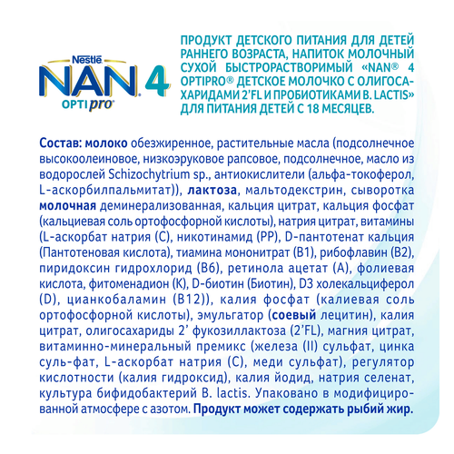 Молочко детское NAN 4 OptiPro, с 18 месяцев, 1050г, вид
