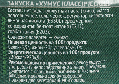Хумус ПЕРЕКУСОВ Классический, 150г, фото