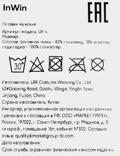 Плавки мужские INWIN разноцветные, Арт. LR-4, фотография